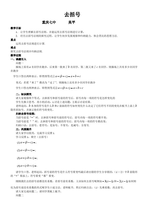 初中七年级数学教案 去括号与添括号-“十校联赛”一等奖