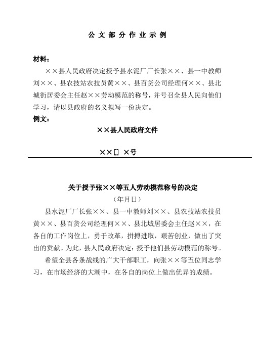 电大行政管理专科公 文部分作业示例