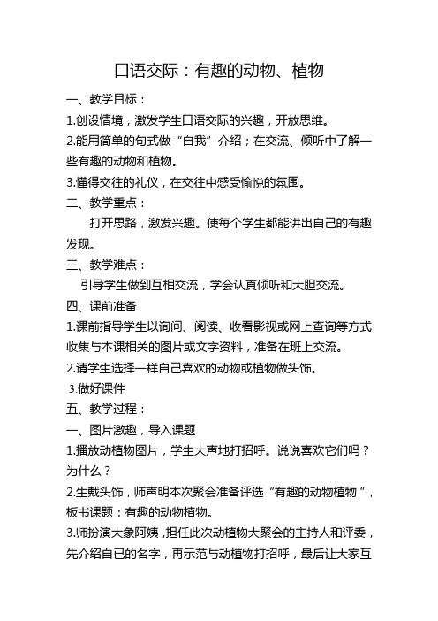 语文人教版二年级上册有趣的动物、植物