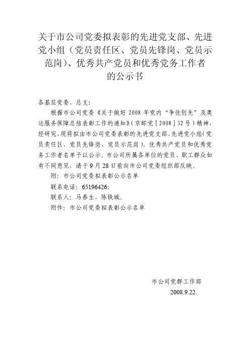 关于拟评选管局表彰的先进党支部、先进党员责任区（先锋岗