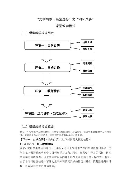 先学后教当堂达标课堂教学模式