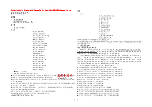 新教材2021-2022学年高一语文人教版必修上册巩固练习：第1单元 2.立在地球边上放号 红烛 Word版含解析