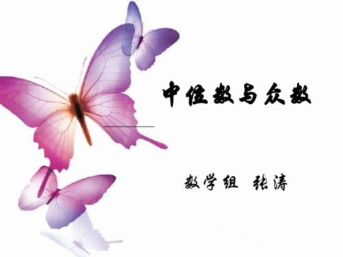 初中数学北师大版八年级上册2 中位数与众数