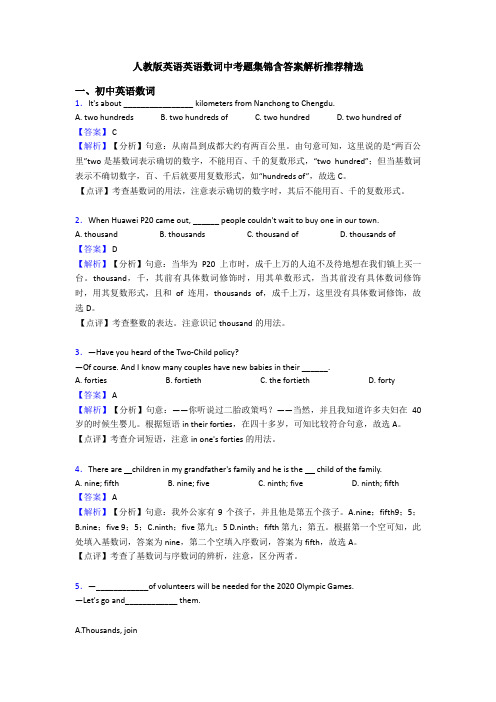 人教版英语英语数词中考题集锦含答案解析推荐精选