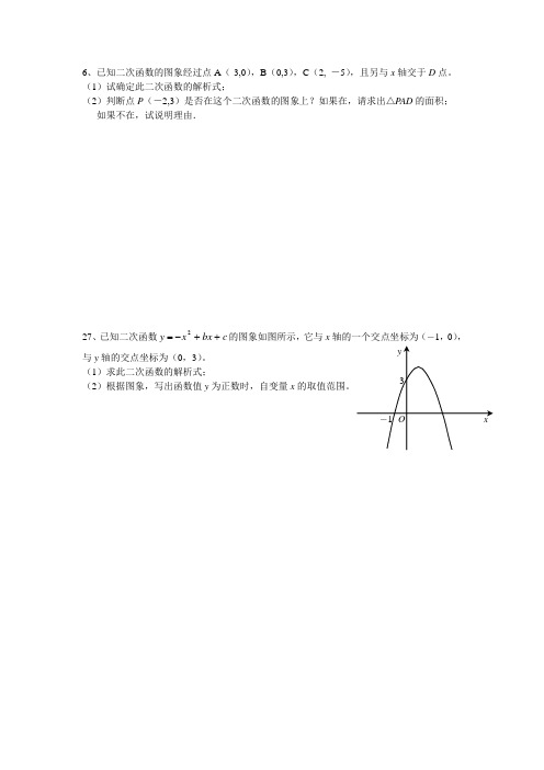 二次函数经典计算题