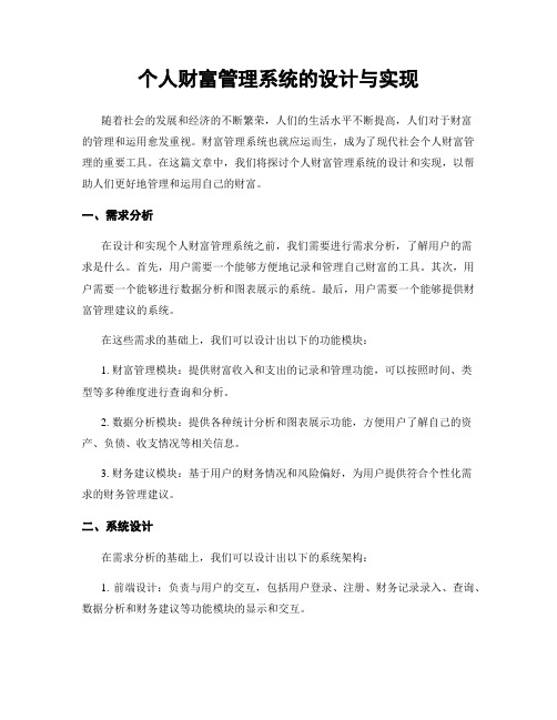 个人财富管理系统的设计与实现