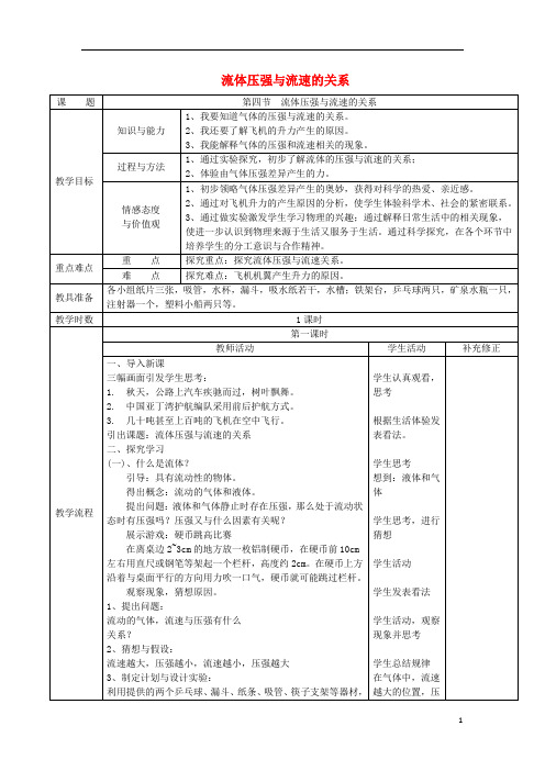 八年级物理下册第9章第4节流体压强与流速的关系教案(新版)新人教版