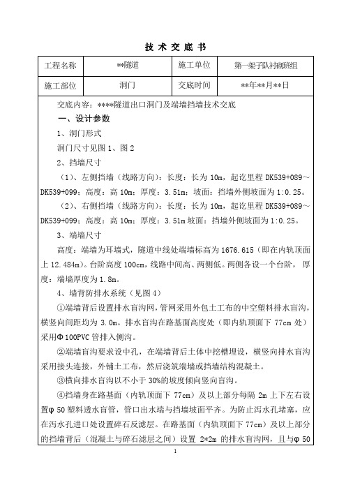 技术交底书—洞门施工交底