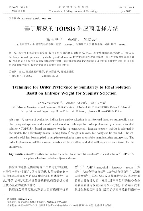 基于熵权的TOPSIS供应商选择方法