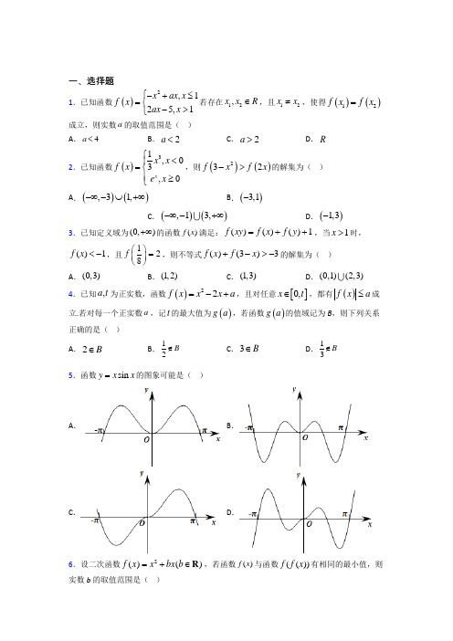 最新北师大版高中数学必修一第二单元《函数》检测卷(包含答案解析)(2)