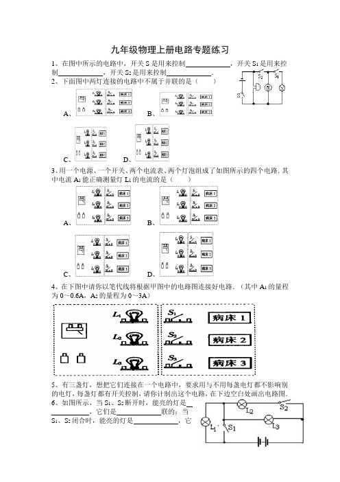 九年级物理上册电路图专题练习