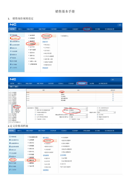 销售操作简单手册培训