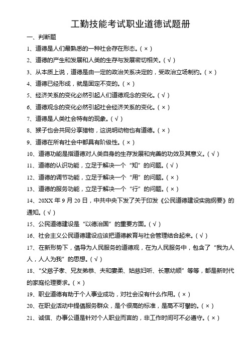 工勤技能考试职业道德试题集