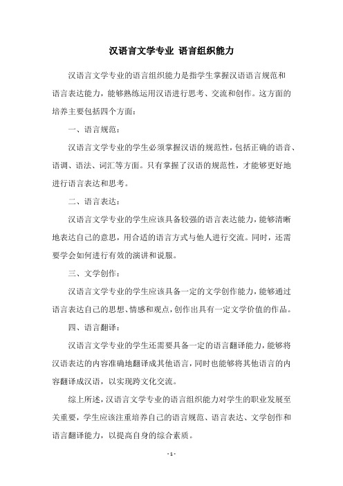 汉语言文学专业 语言组织能力