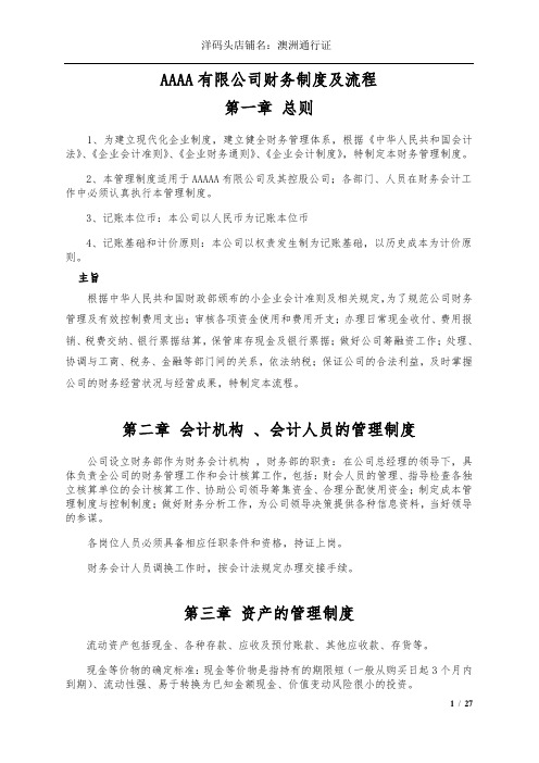 公司财务管理制度分解讲解