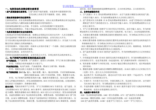 电控系统教案