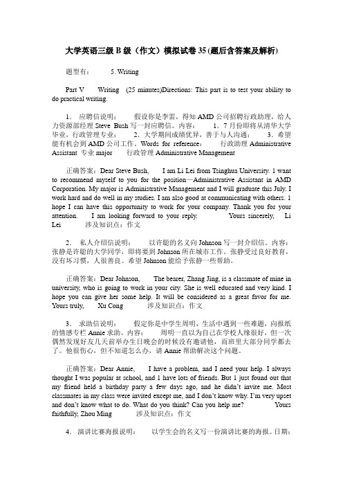 大学英语三级B级(作文)模拟试卷35(题后含答案及解析)