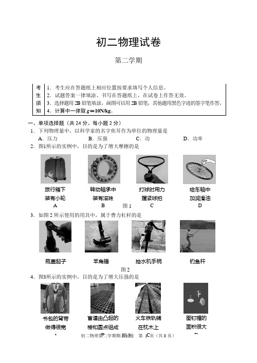 八年级第二学期物理试题