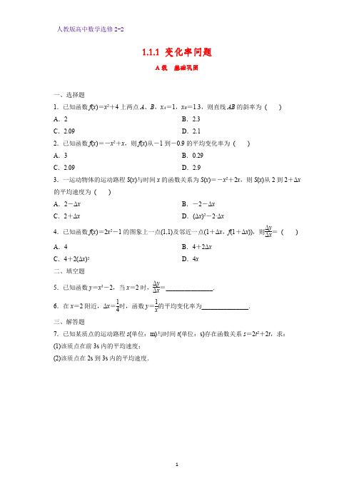 高中数学选修2-2课时作业12：1.1.1 变化率问题