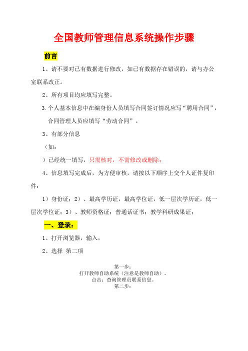 教师管理信息系统操作步骤