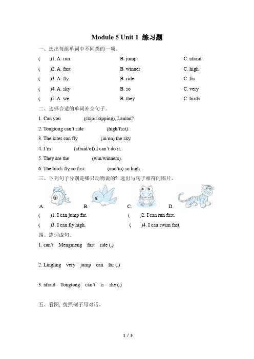 外研版四年级英语上册Module 5 练习题含答案