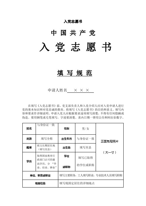 入党志愿书(模板)