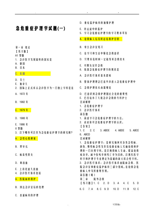 急危重症护理学试题按章节分