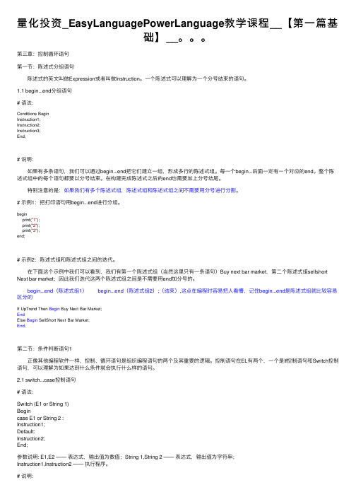 量化投资_EasyLanguagePowerLanguage教学课程__【第一篇基础】__。。。