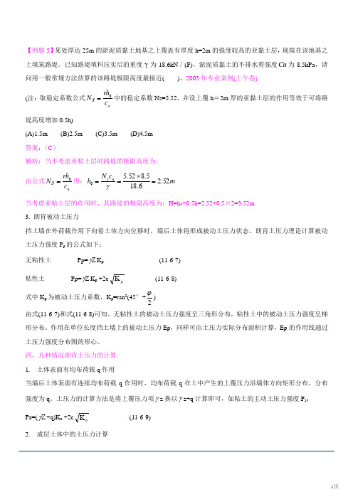 土力学与地基基础5解析及试题