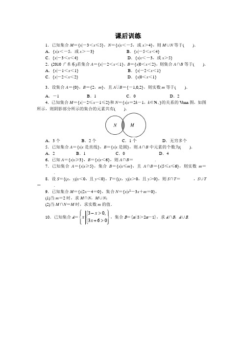 高一数学人教A版必修1课后训练：1-1-3 集合的基本运算