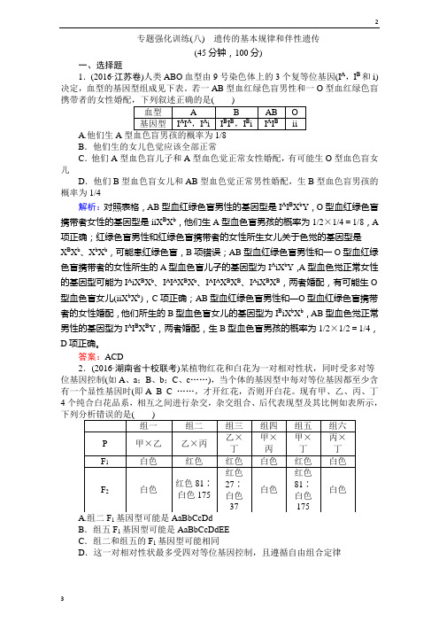 全国版2020届高考生物二轮复习专题复习(练习)：专题强化训练(八) Word版含解析