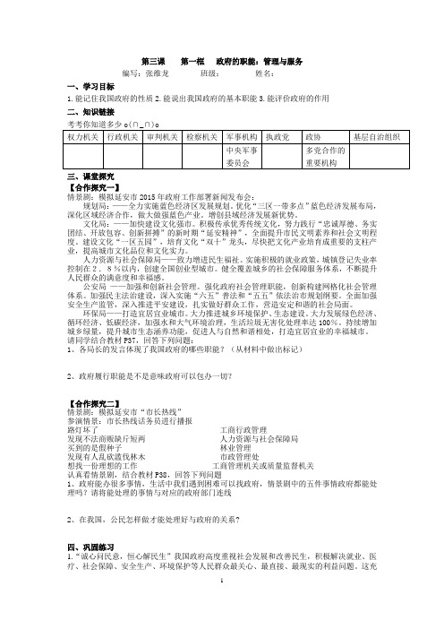 3.1政府的职能:管理与服务导学案