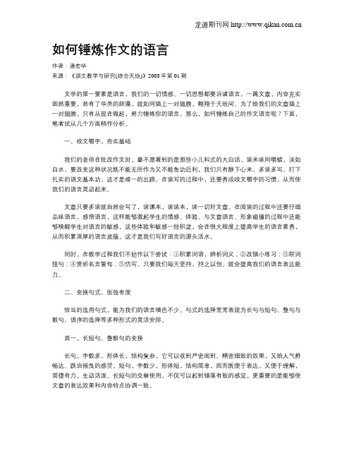 如何锤炼作文的语言