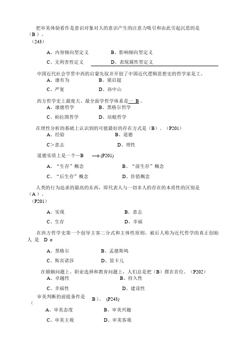 哲学引论习题及答案4.doc