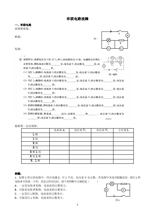 杨浦高中培训杨浦初中培训新王牌资料串联电路故障