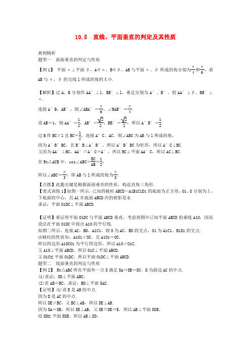 高考数学一轮总复习 10.5 直线、平面垂直的判定及其性质教案 理 新人教A版