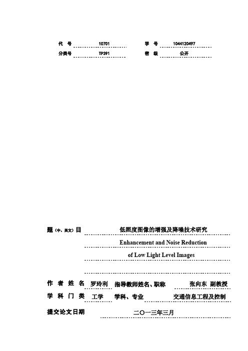 低照度图像的增强及降噪技术研究