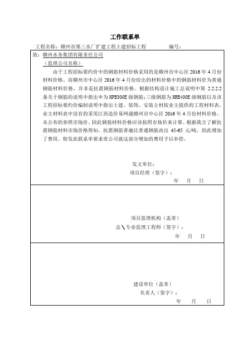 工作联系单(关于钢筋材料价格调整)