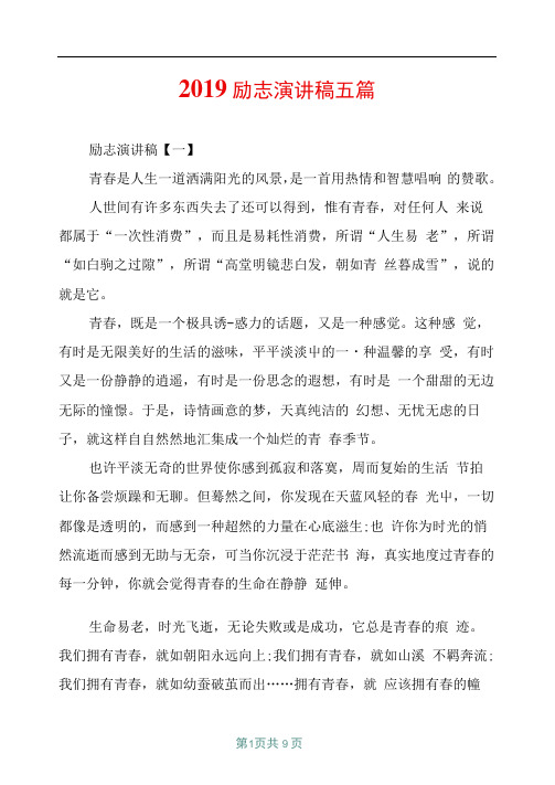 2019励志演讲稿五篇
