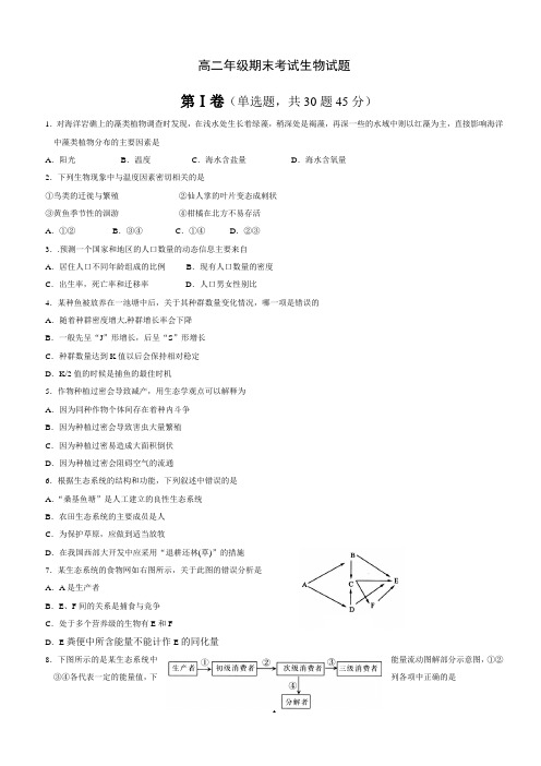 高二上学期生物期末试卷及答案