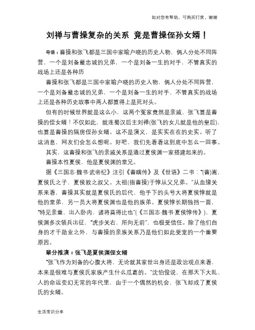 历史趣谈:刘禅与曹操复杂的关系 竟是曹操侄孙女婿!
