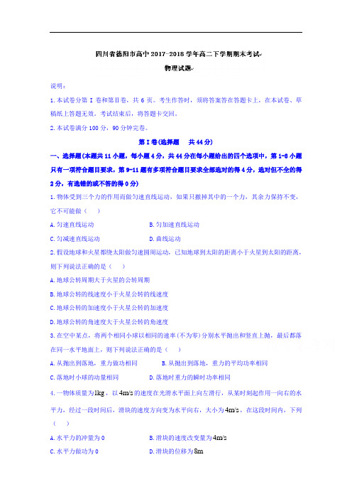 四川省德阳市高中高二下学期期末考试物理试题