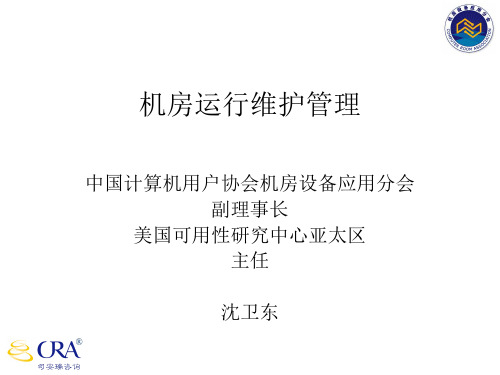 IDC机房运维管理