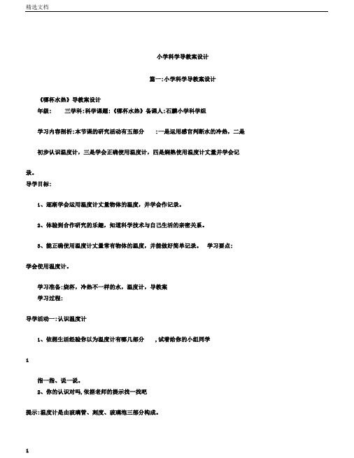 小学科学导学案设计