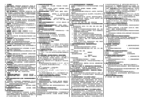 《地图学》考试重点汇总