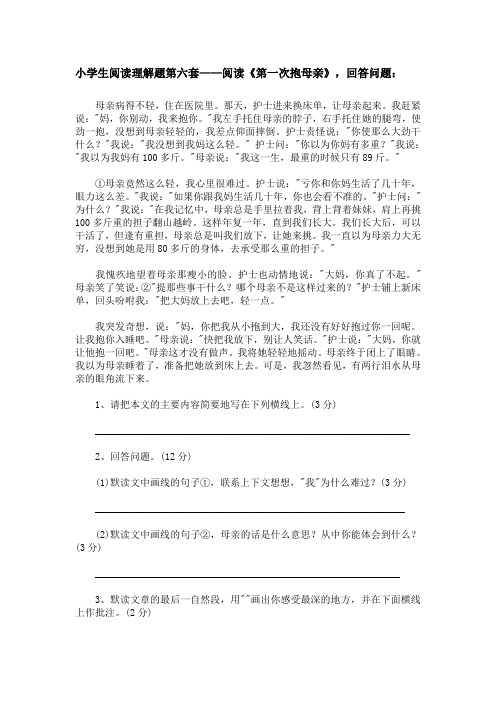 第六套《第一次抱母亲》阅读理解及答案