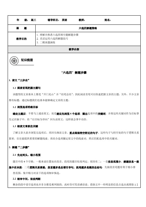 上海高考2021届六选四解题技巧