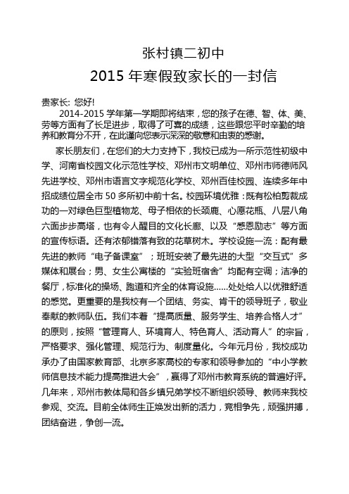 2015年寒假致家长的一封信