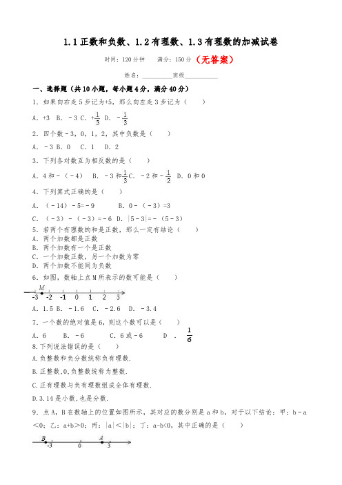 优选人教版七年级数学上册 1.1 正数和负数 同步测试题部分含答案5份汇总