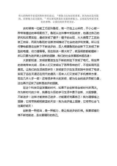 创新是进步的翅膀四年级作文